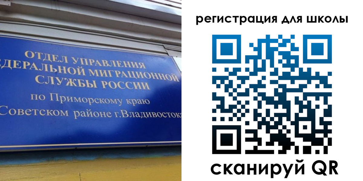 временная регистрация 2025 в Приморском крае