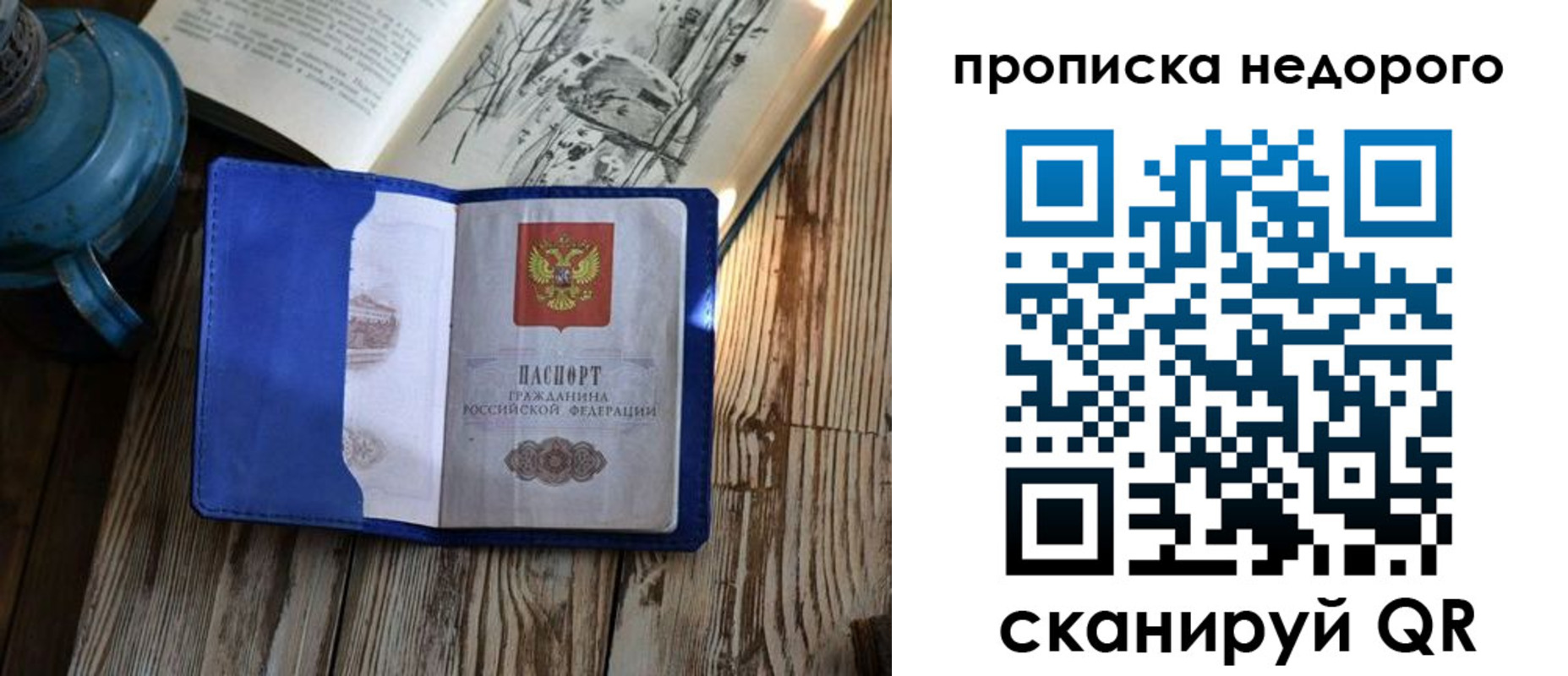 прописка паспорт в Приморском крае