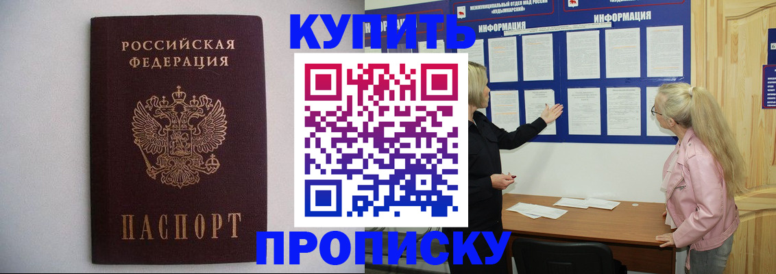 прописка гарантия в Приморском крае