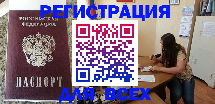 временная регистрация для всех в Приморском крае