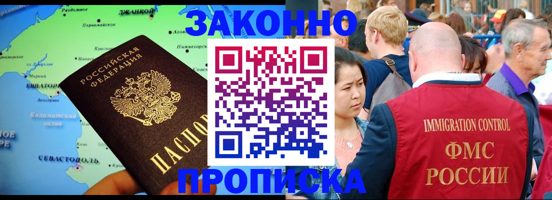 временная регистрация законно в Приморском крае