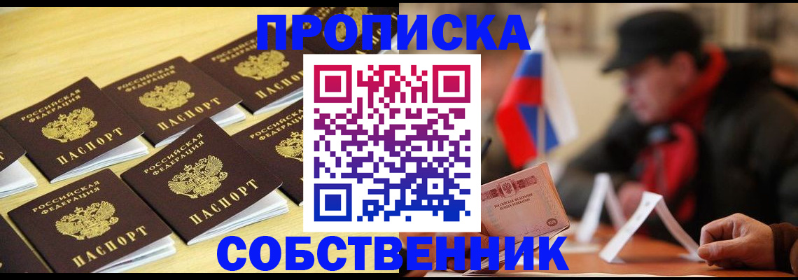 где прописаться в Приморском крае