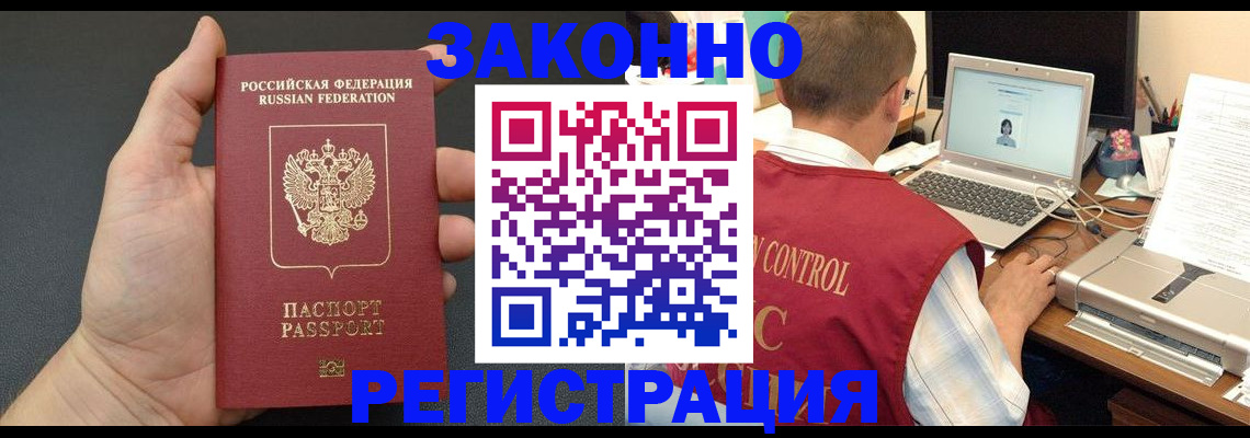 временная регистрация для школы в Приморском крае